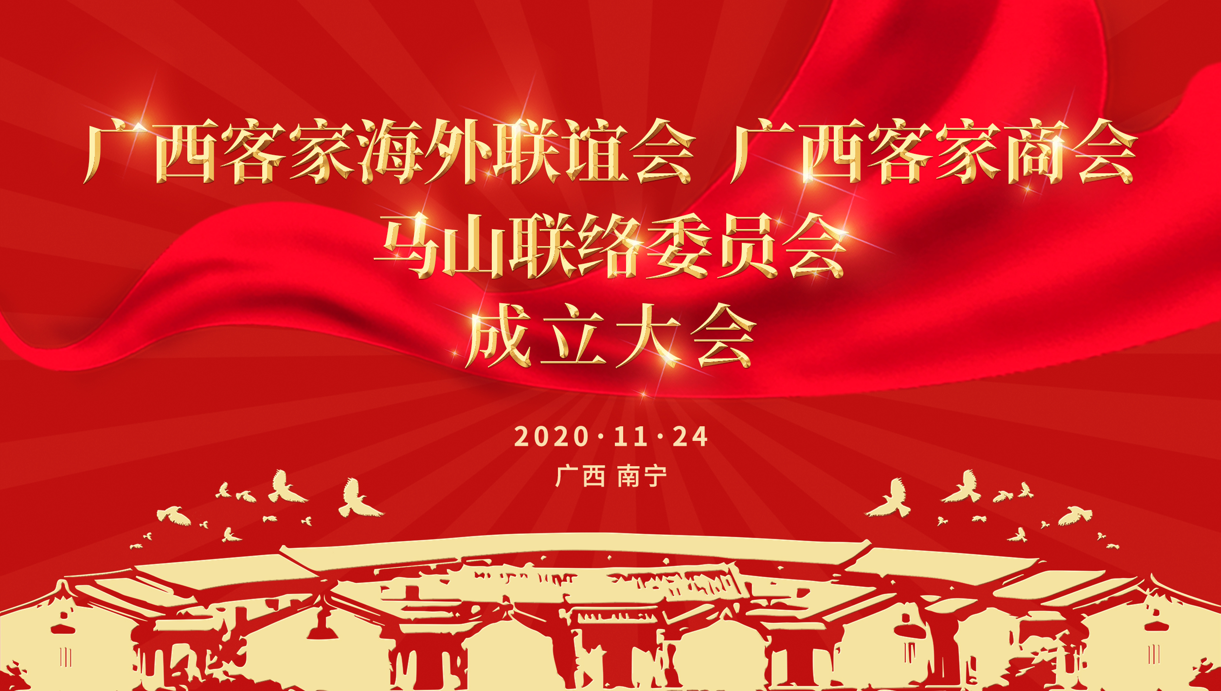 广西客家两会马山联络委正式成立，中创公司董事长钟团明当选会长！