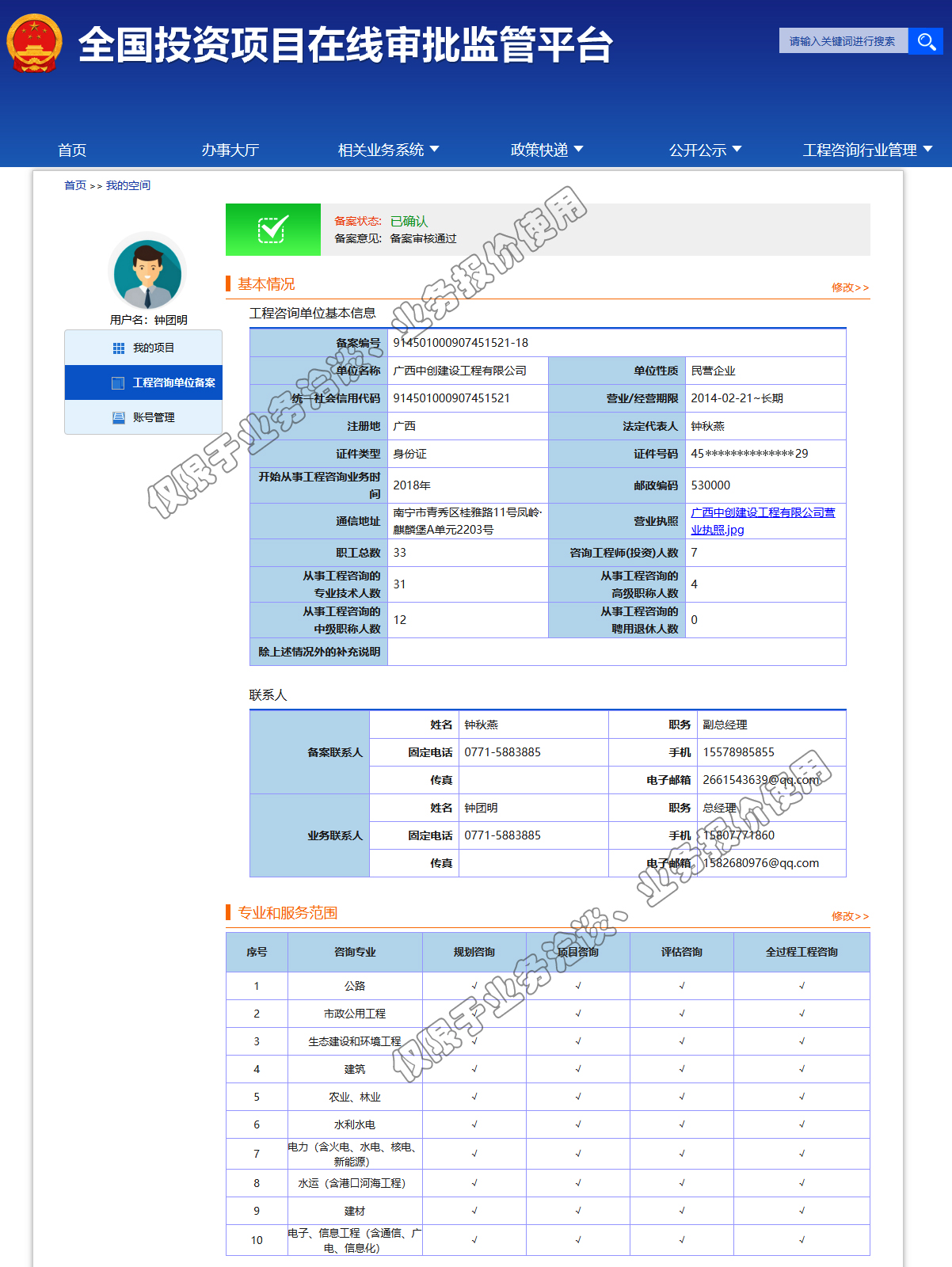 广西工程咨询公司资质证明