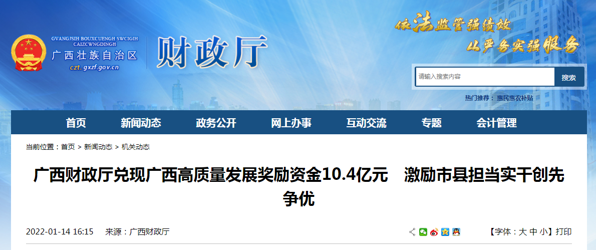 10.4亿元！广西给这26个县（城区）发“大红包”