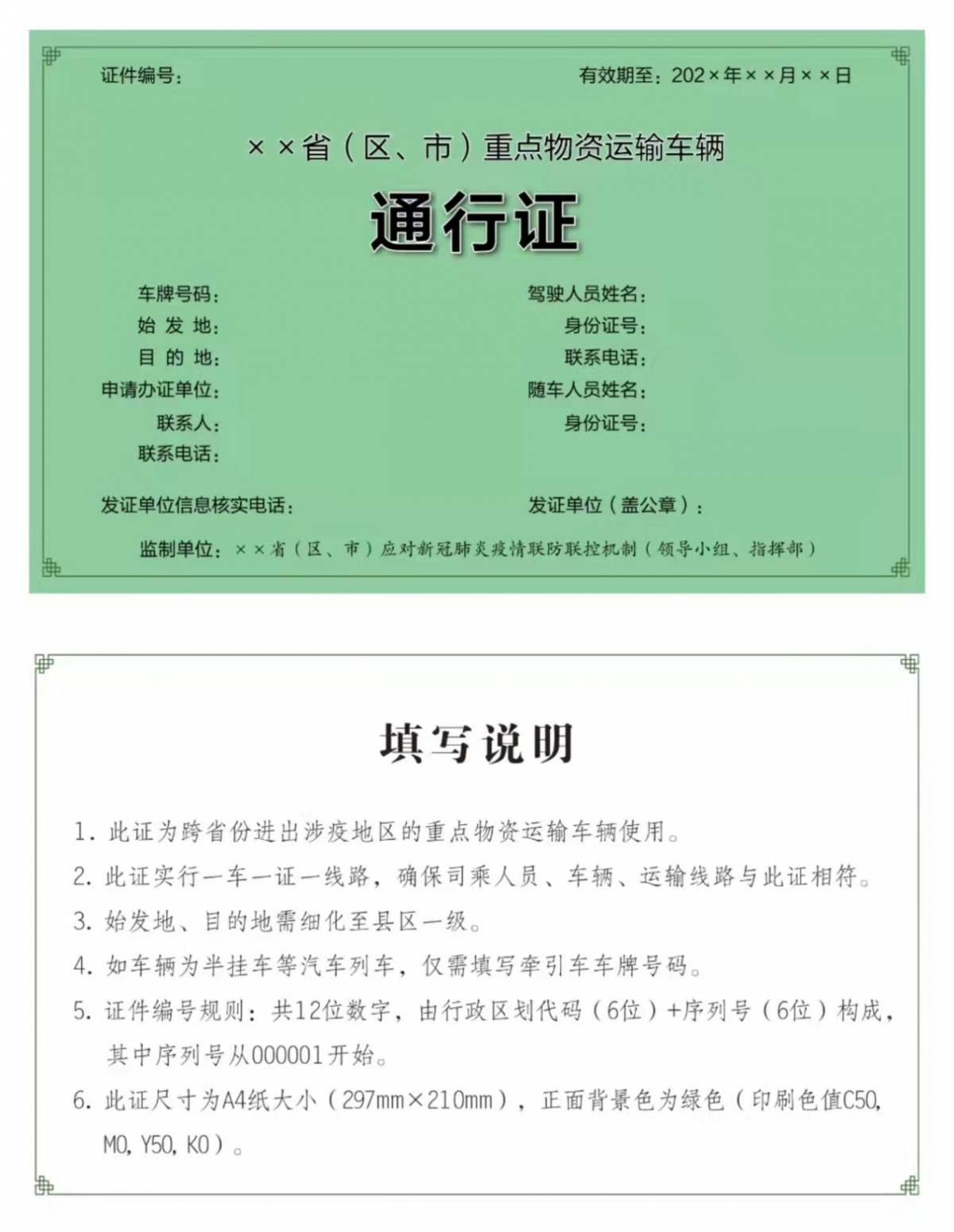 全国通用！广西启用重点物资运输车辆通行证