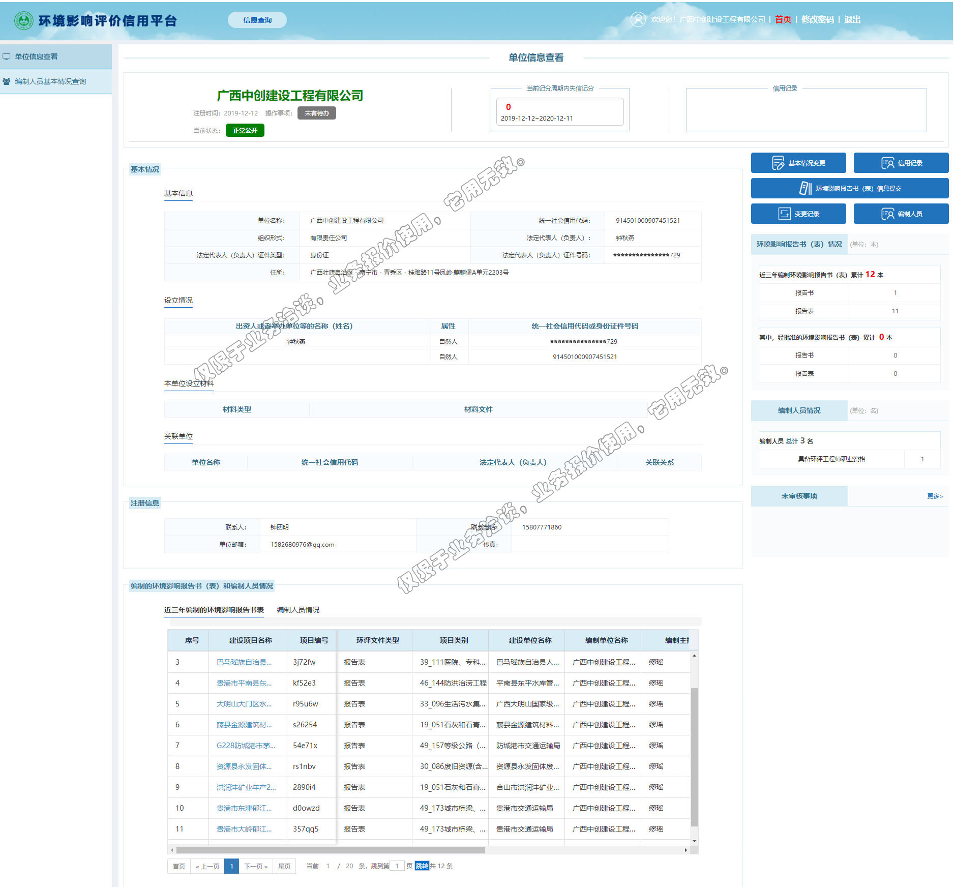 中创—环评系统截图.jpg