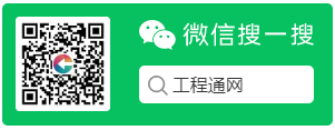 工程通网搜一搜.png