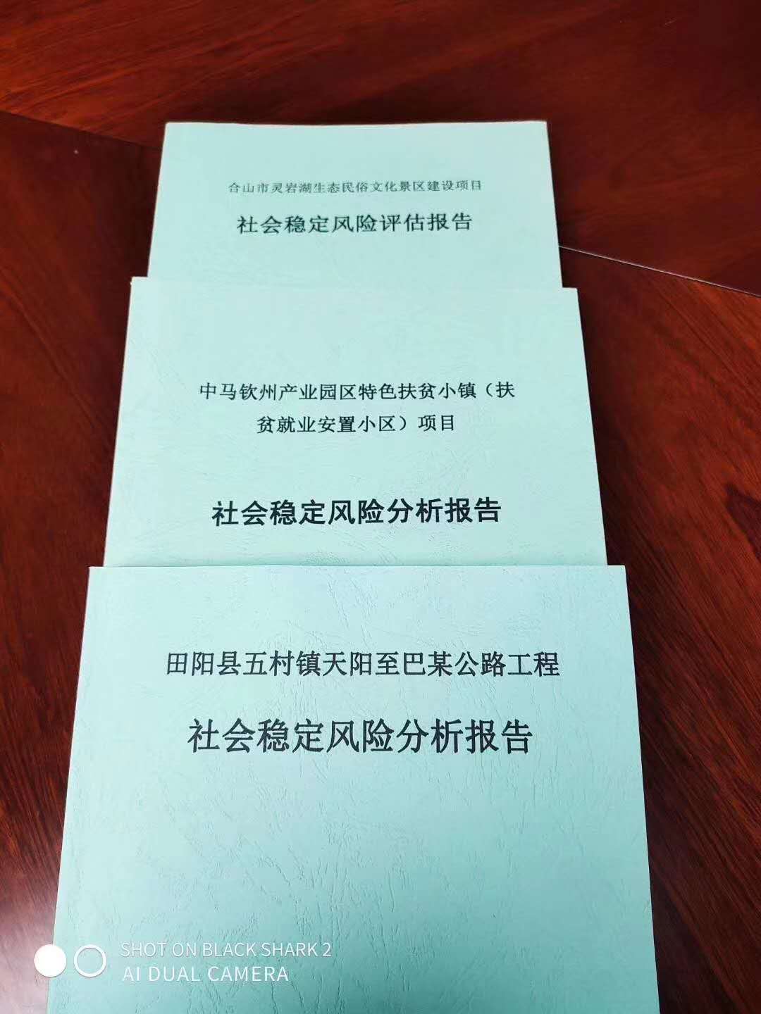 为什么要做社会稳定风险评估报告，广西哪些项目需要？