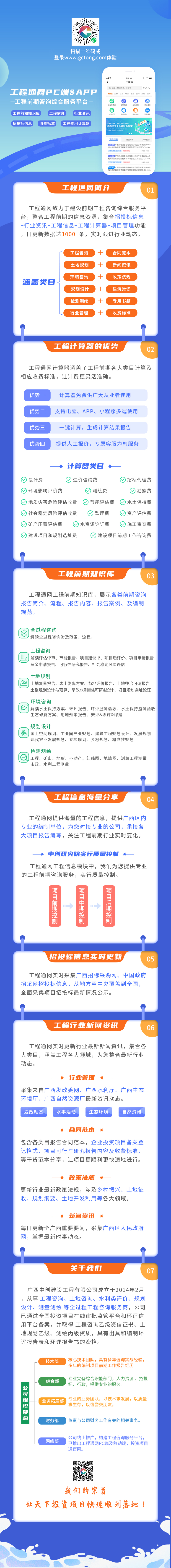 工程通网长图.jpg